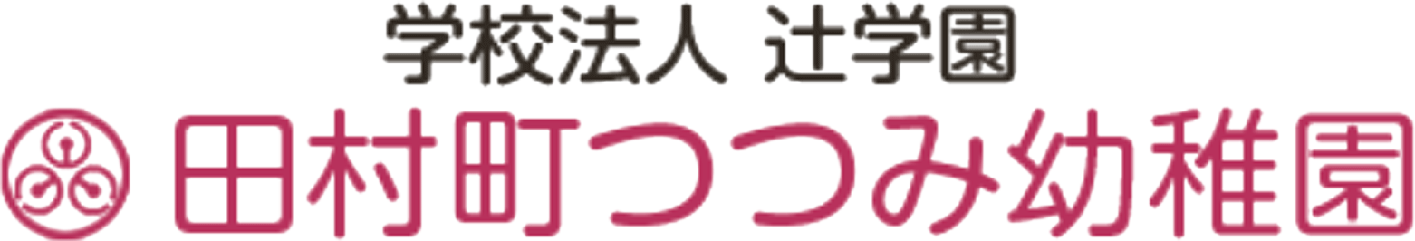 田村町つつみ幼稚園